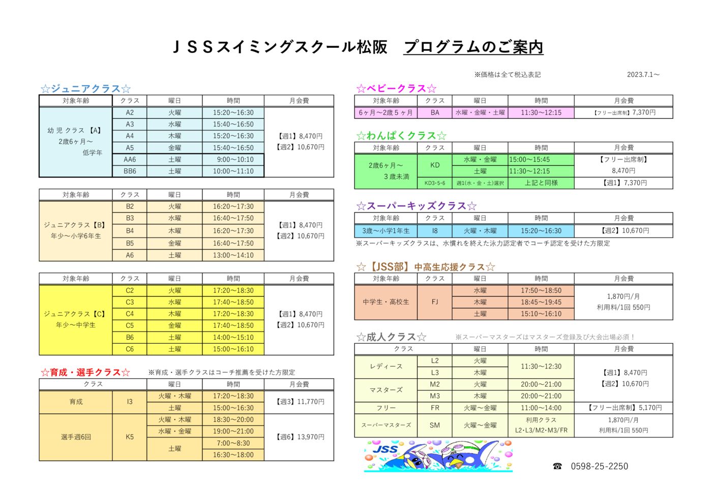 プログラム概要と料金画像