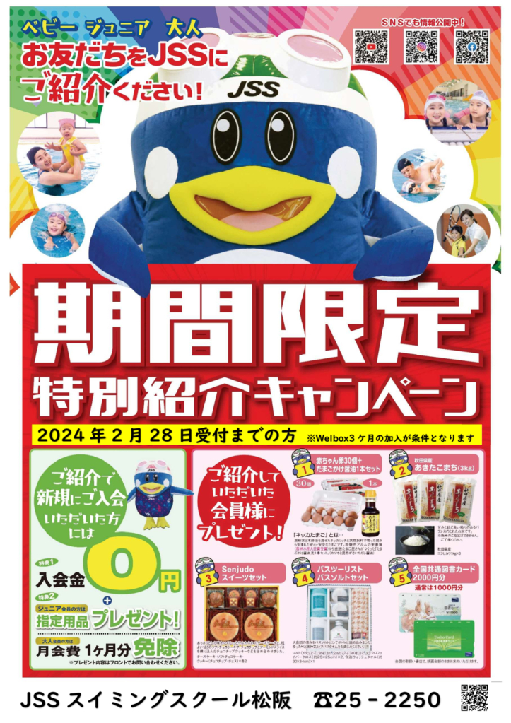 2023秋冬新規＋会員POP松阪のサムネイル