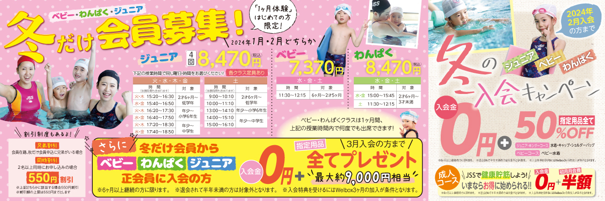 JSSスイミングスクール松阪 イメージ画像