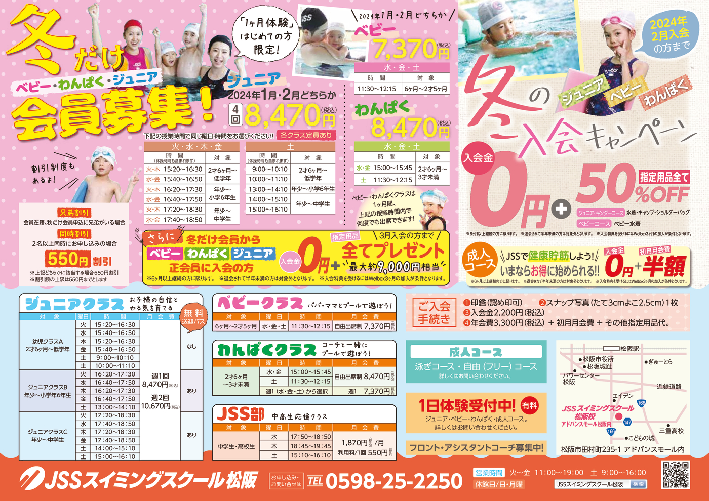 JSS松阪様2023冬