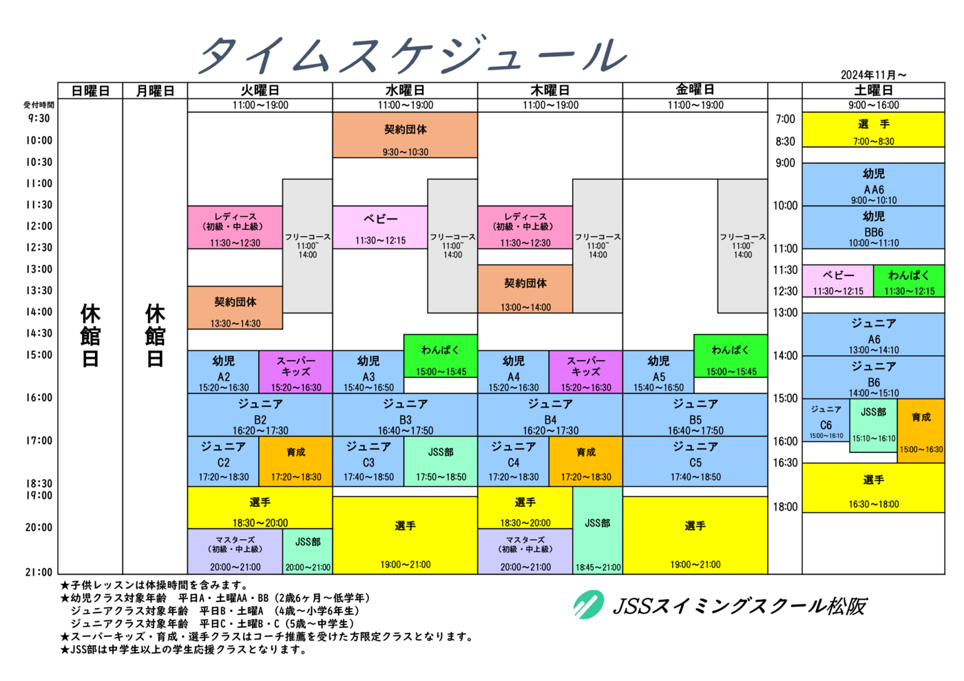 24.11松阪タイムスケジュール