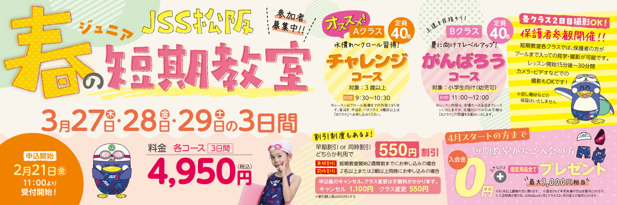 JSSスイミングスクール松阪 イメージ画像