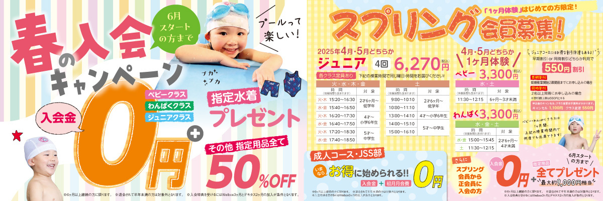 JSSスイミングスクール松阪 イメージ画像