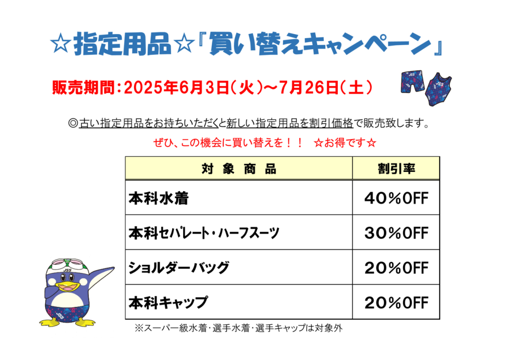 202506買替キャンペーンのサムネイル