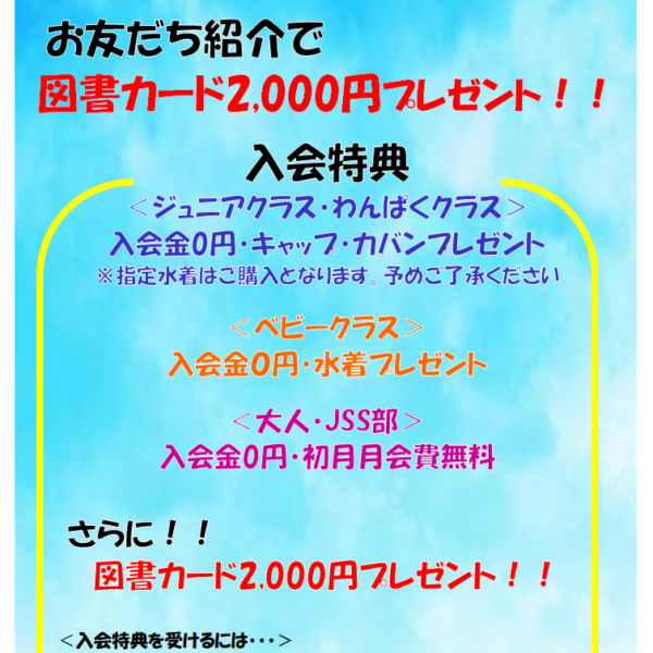 つながろうJSSスイミング！！ 画像