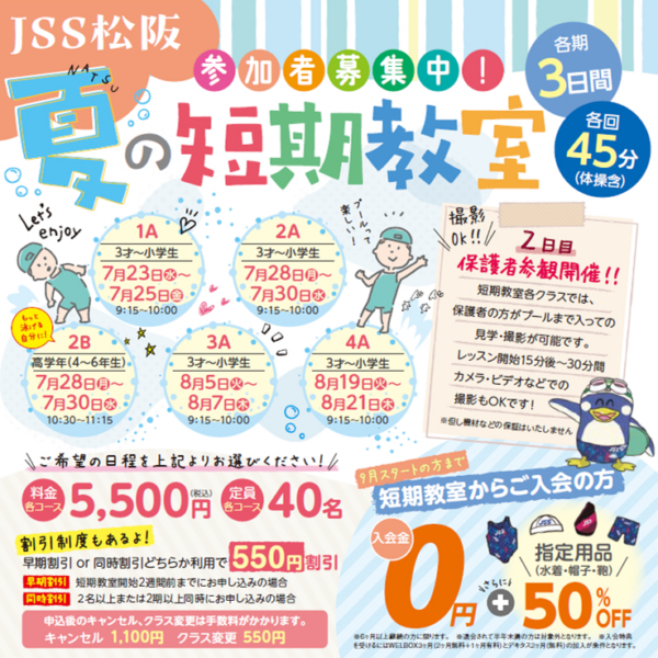 🌞夏の短期教室🌞 画像