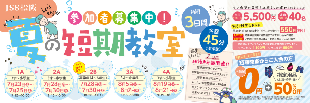 JSSスイミングスクール松阪 イメージ画像 サムネイル