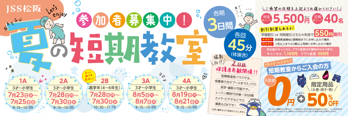 JSSスイミングスクール松阪 イメージ画像