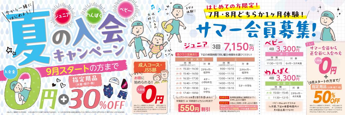 JSSスイミングスクール松阪 イメージ画像
