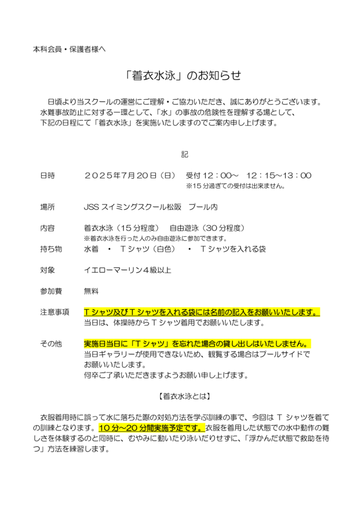 Microsoft Word – 保護者各位 2023のサムネイル