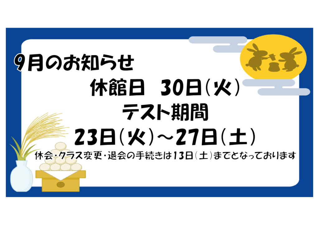 9月のサムネイル