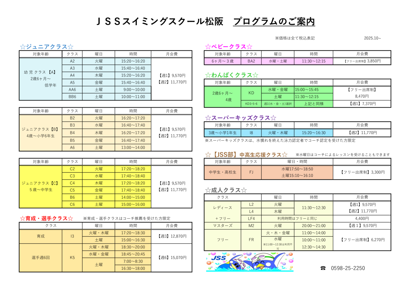 25.10プログラム