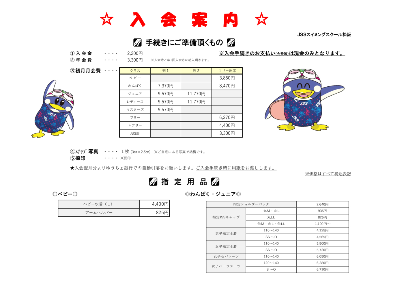 25.10入会案内