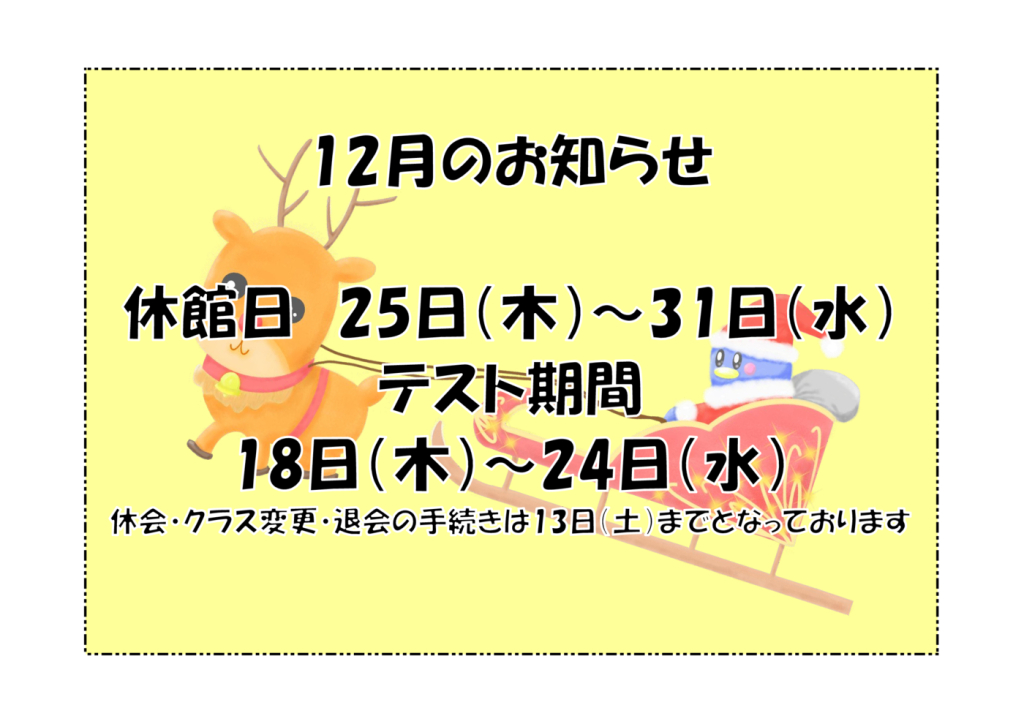 HPお知らせのサムネイル