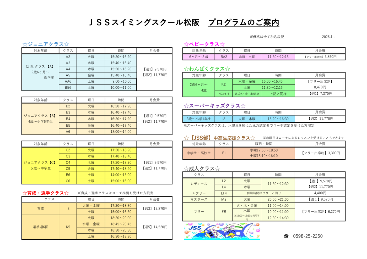 プログラム概要と料金画像