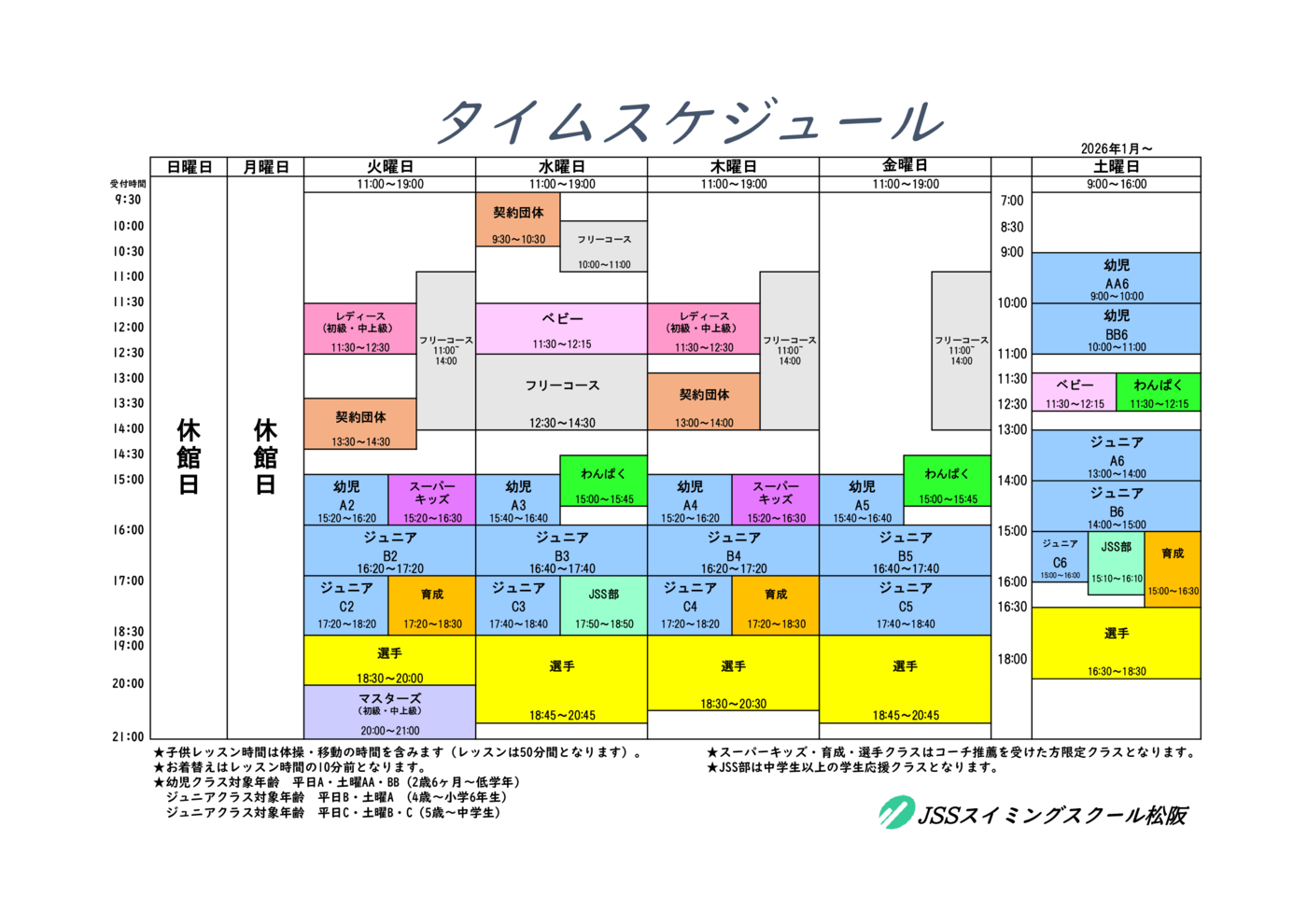 レッスンスケジュール画像