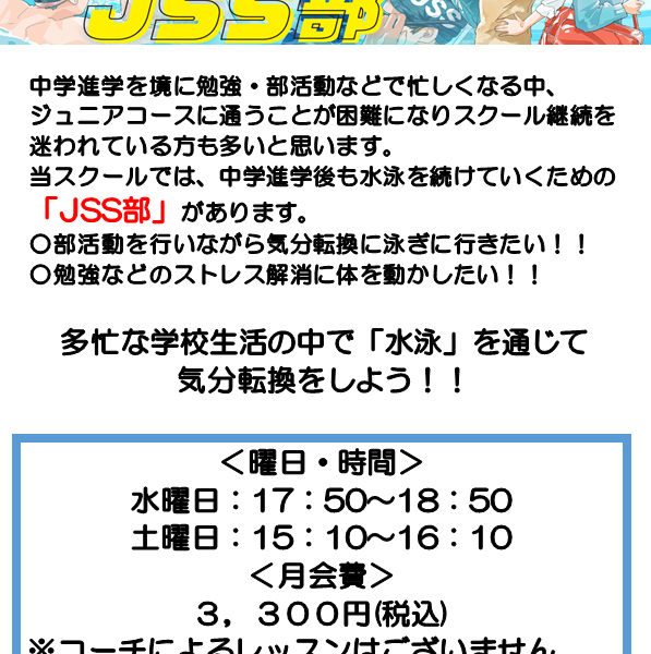 ☆JSS部のお知らせ☆ 画像