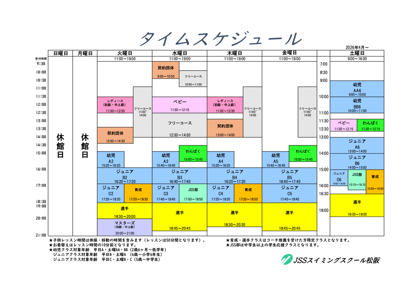 レッスンスケジュール画像