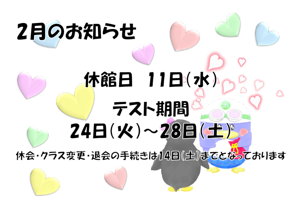 HPお知らせのサムネイル
