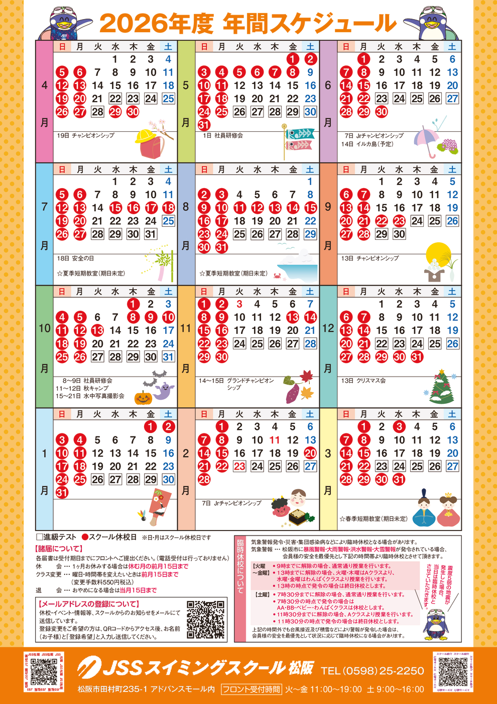 【2072松阪】年間スケジュール2026