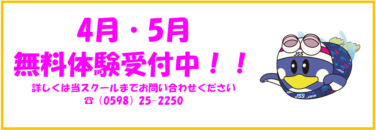 JSSスイミングスクール松阪 イメージ画像