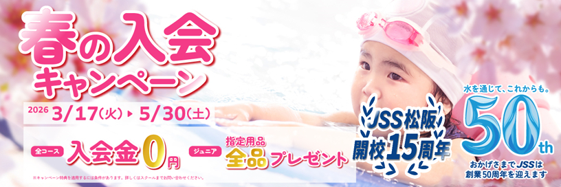 JSSスイミングスクール松阪 イメージ画像