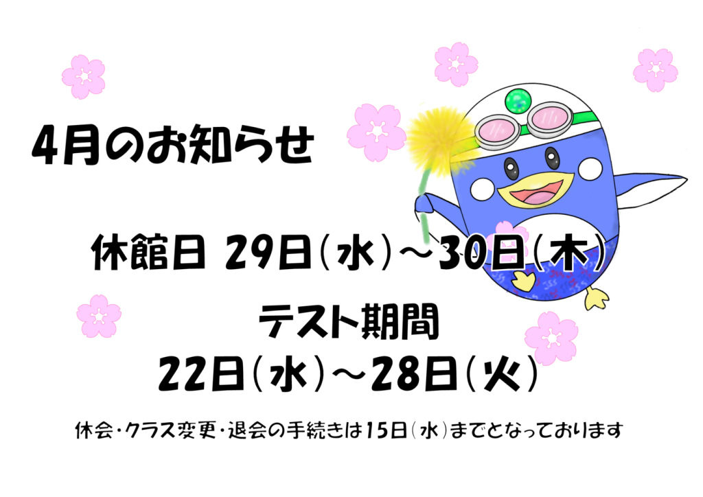 HPお知らせのサムネイル