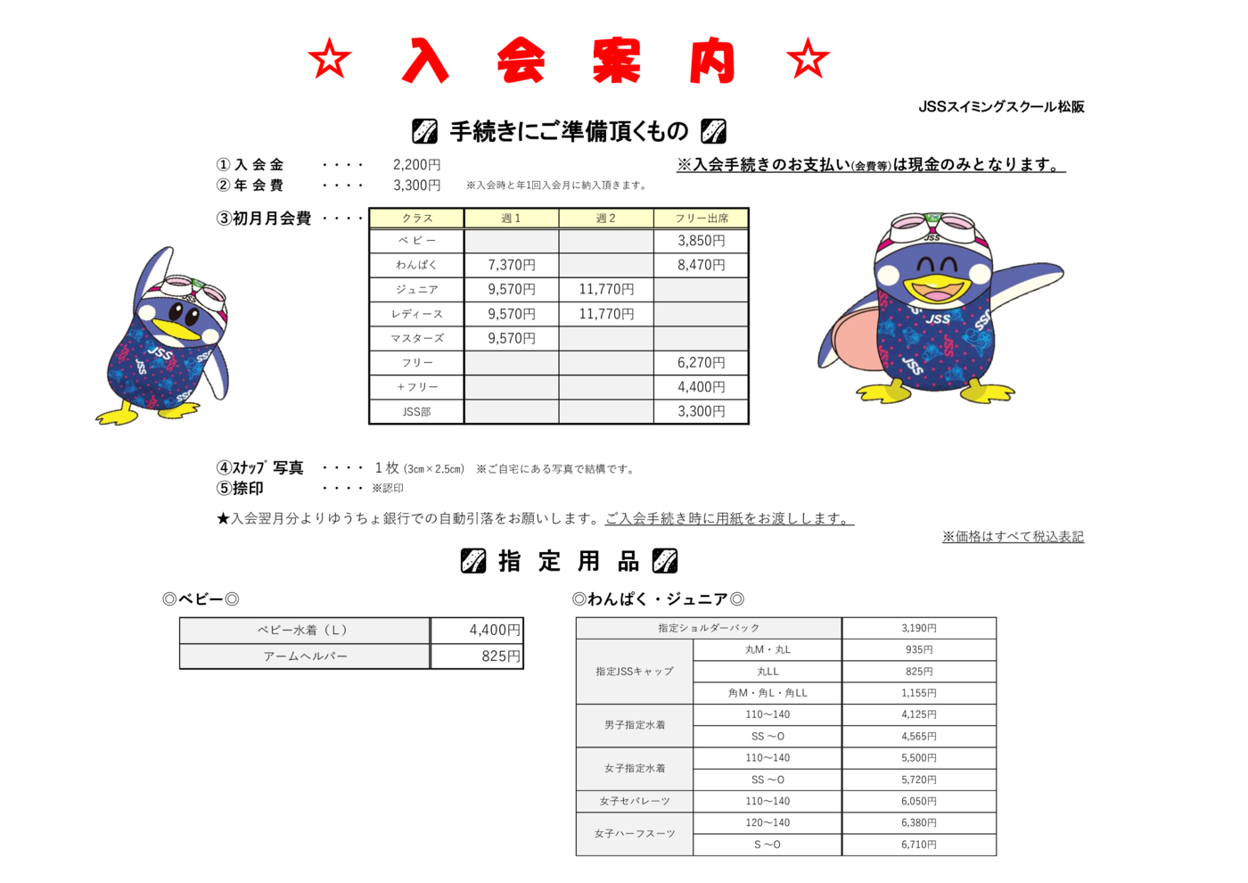 松阪入会案内26.4~