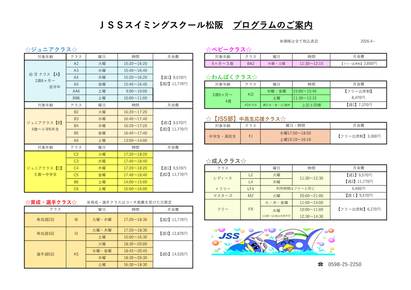 プログラム概要と料金画像