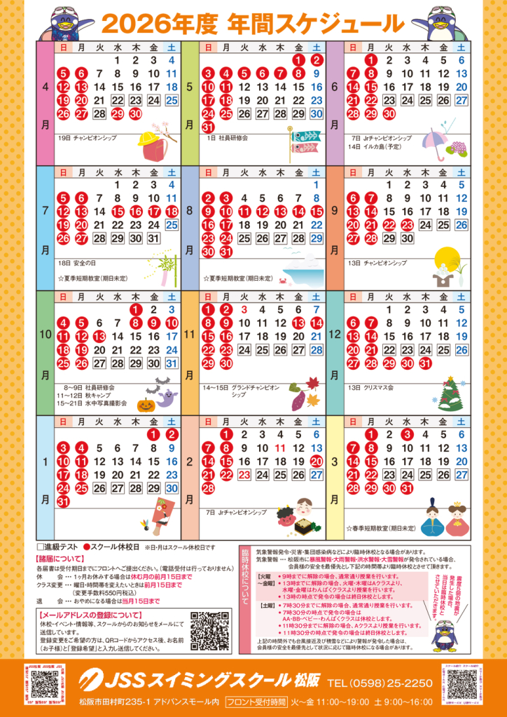 【2072松阪】年間スケジュール2026のサムネイル