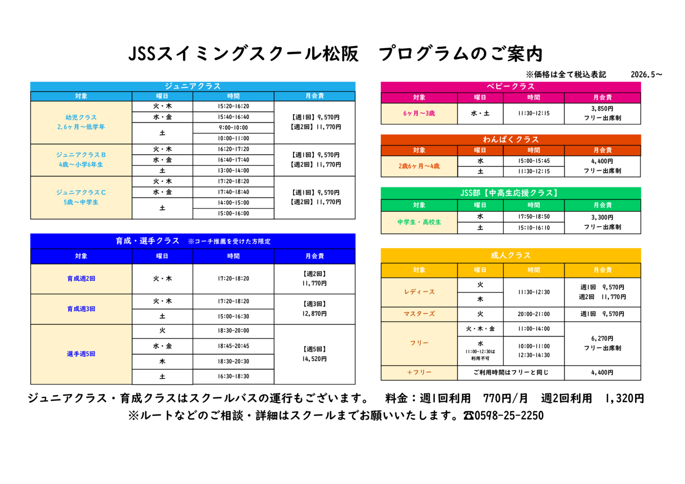 プログラム概要と料金画像