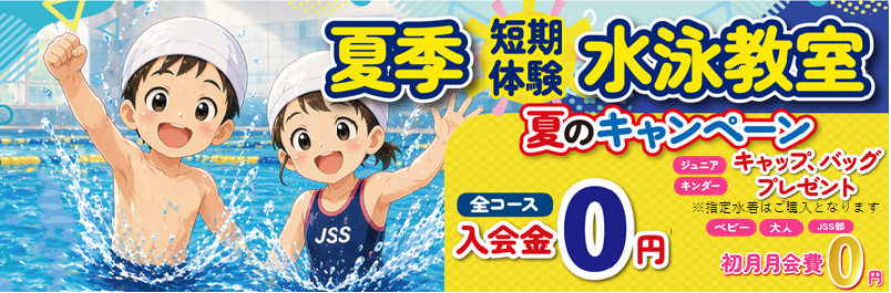 JSSスイミングスクール松阪 イメージ画像