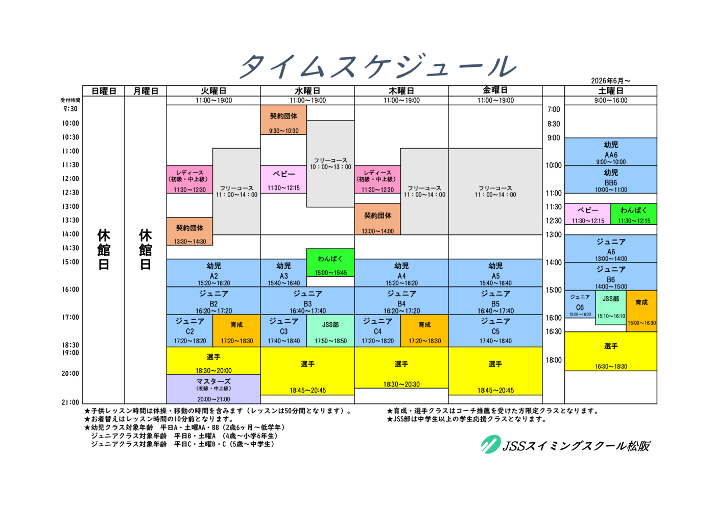 松阪タイムスケジュール2026.6~