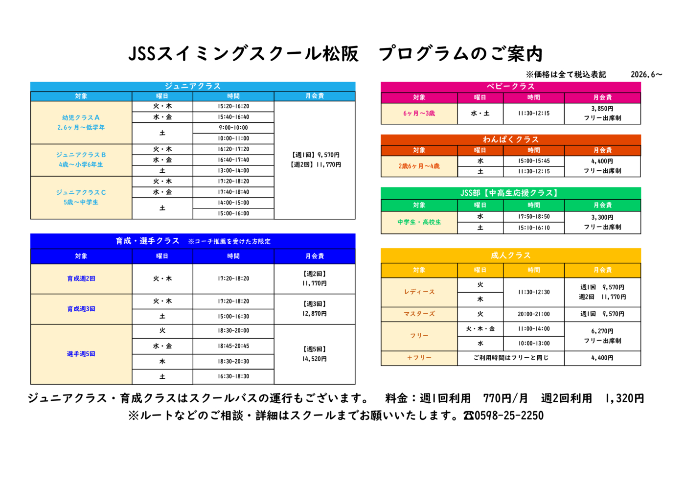 松阪プログラム入会案内原稿26.6～