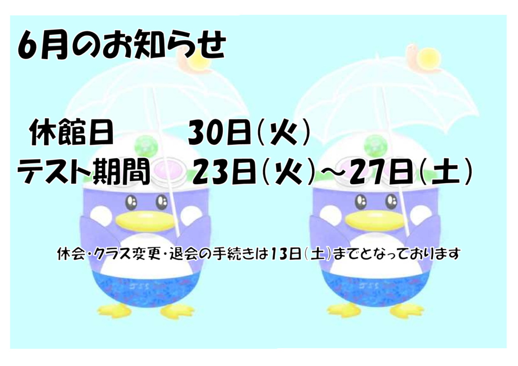 HPお知らせのサムネイル