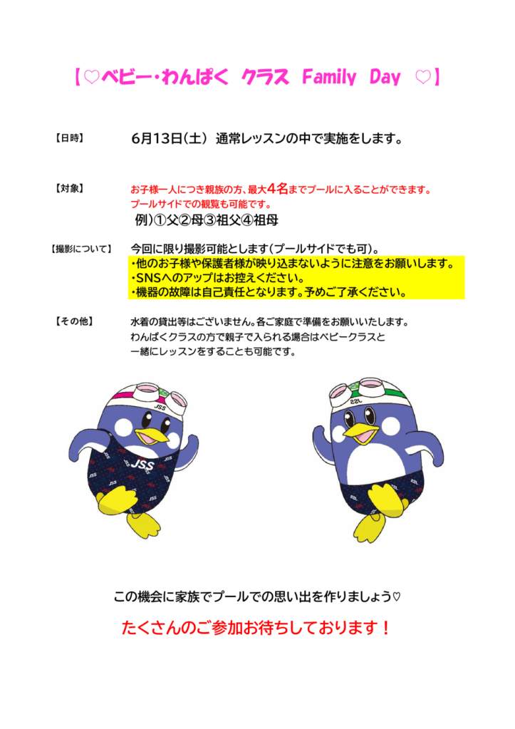 6月ファミリーデー　チラシのサムネイル