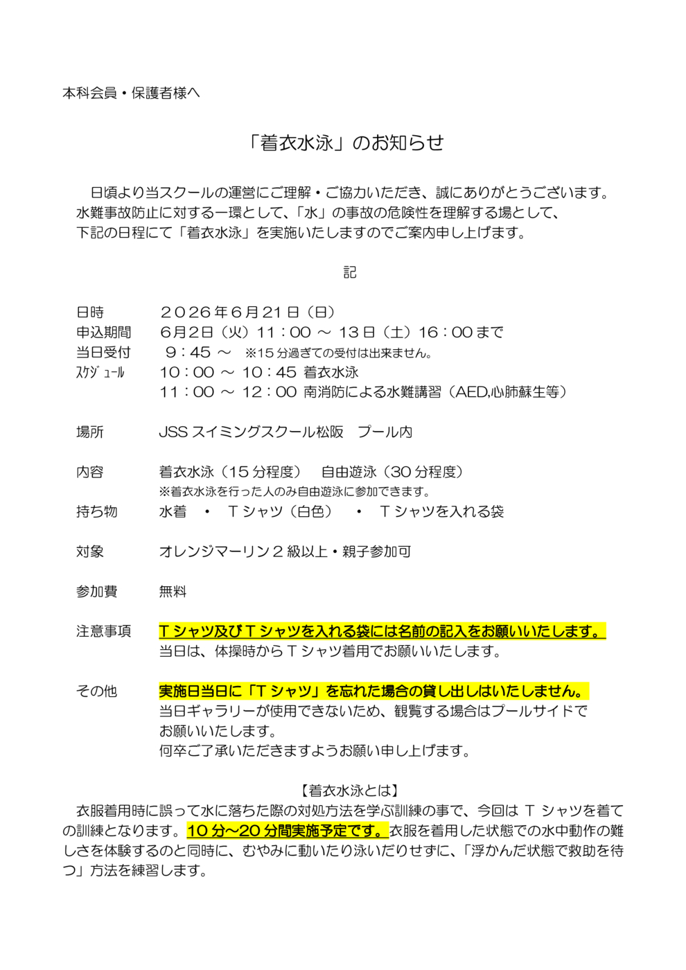 着衣水泳 2026