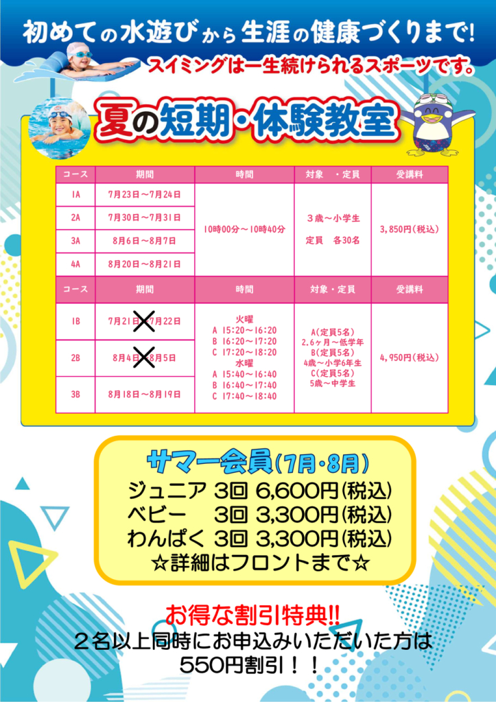定員・26夏短期のサムネイル