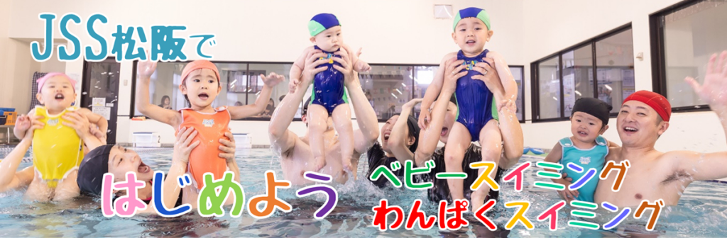 JSSスイミングスクール松阪 イメージ画像 サムネイル