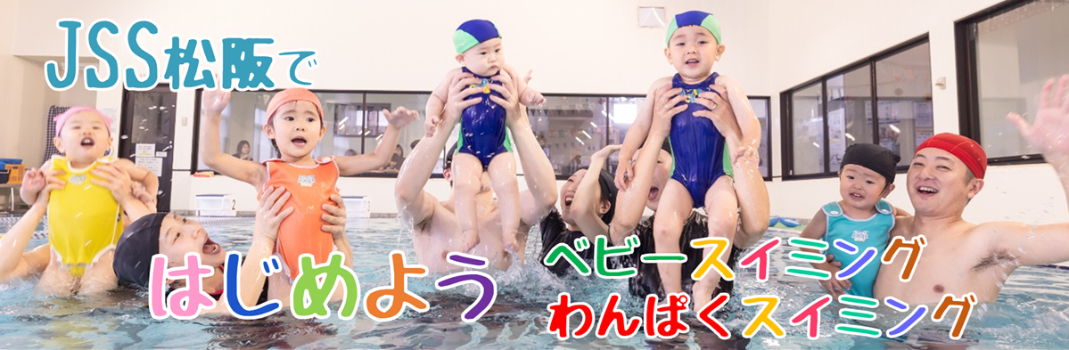 JSS スイミング　水着 JSSスイミングスクール松阪 | 株式会社ジェイエスエス