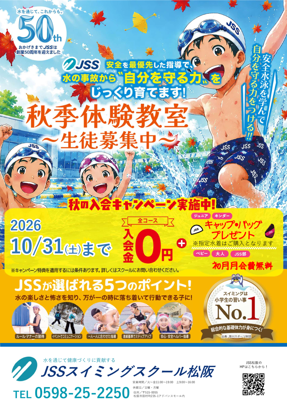 秋チラシ①