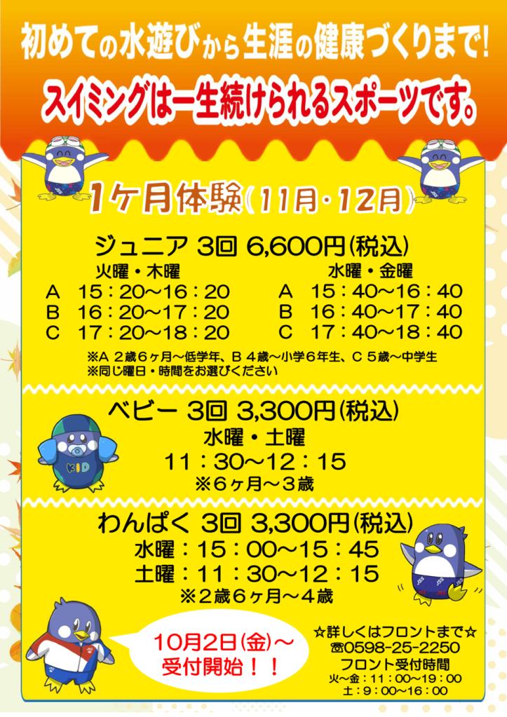 秋チラシ②のサムネイル