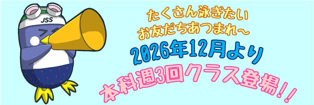 JSSスイミングスクール松阪 イメージ画像 サムネイル