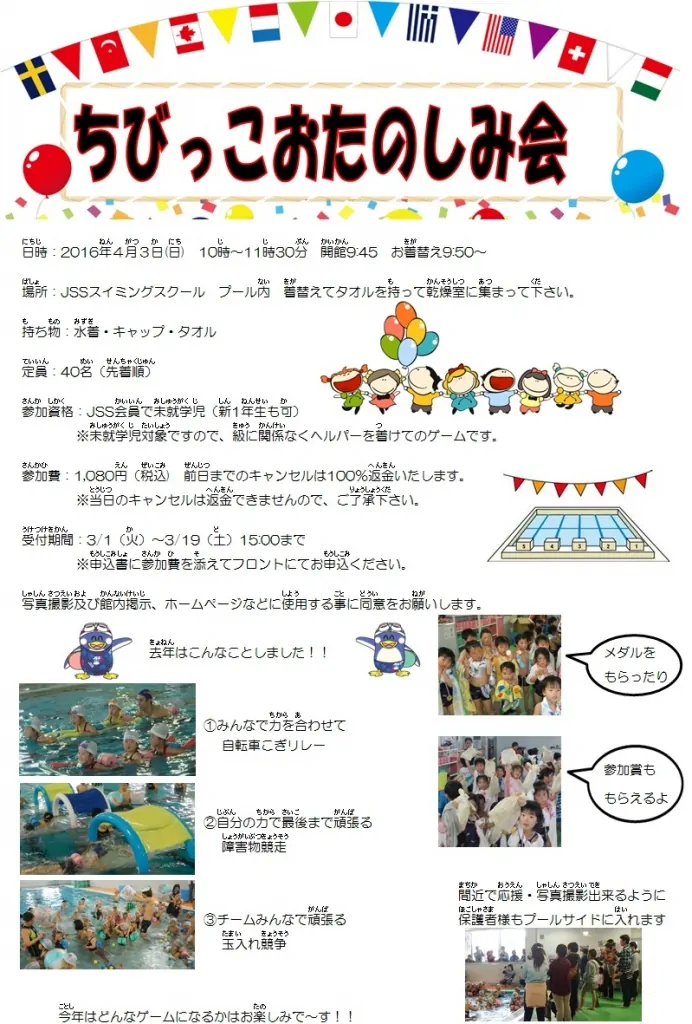 ちびっ子お知らせ