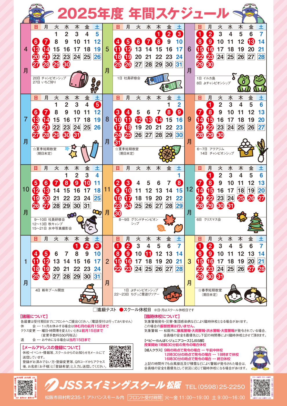 JSS松阪カレンダー2025
