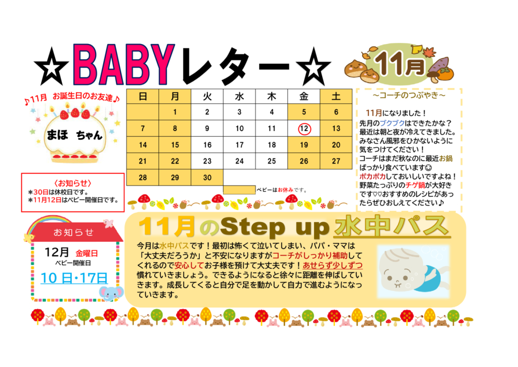 ベビーレター11月のサムネイル