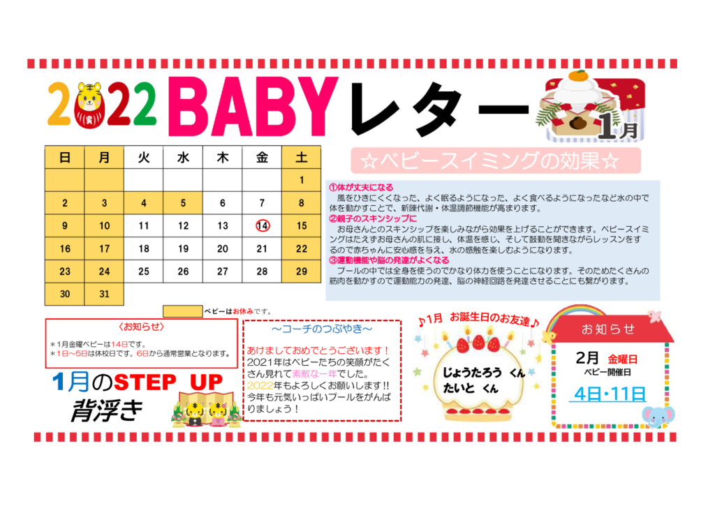 ベビーレター2022.1のサムネイル