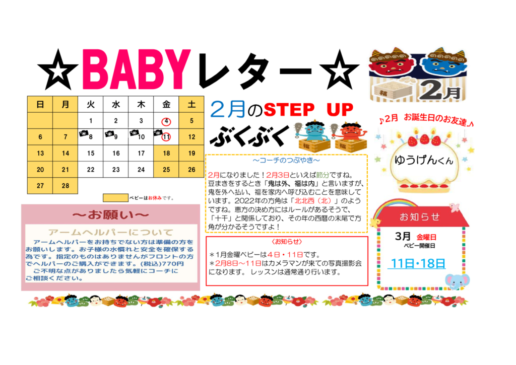 ベビーレター　2月のサムネイル