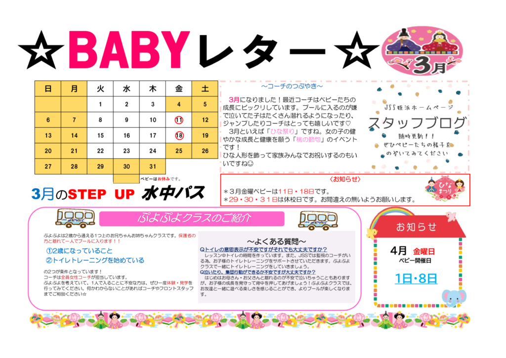 ベビーレターR4.３月のサムネイル