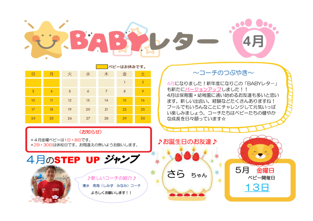 ベビーレター（2022.4）のサムネイル